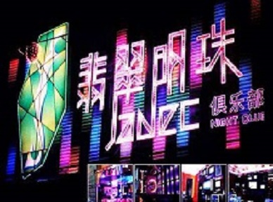 临颍哪里荤的KTV男模女漂亮多-翡翠明珠KTV好玩会所体验