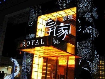 临颍高档KTV妹子质量哪家好-皇家壹号KTV高档娱乐体验